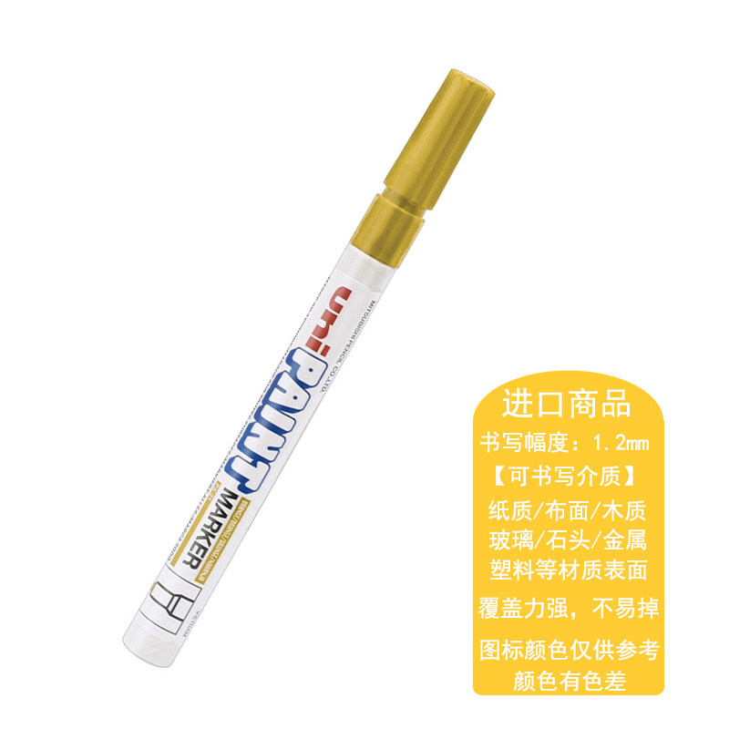 三菱油漆笔黄色px-21细头油性记号笔标记金属补漆笔美术diy涂