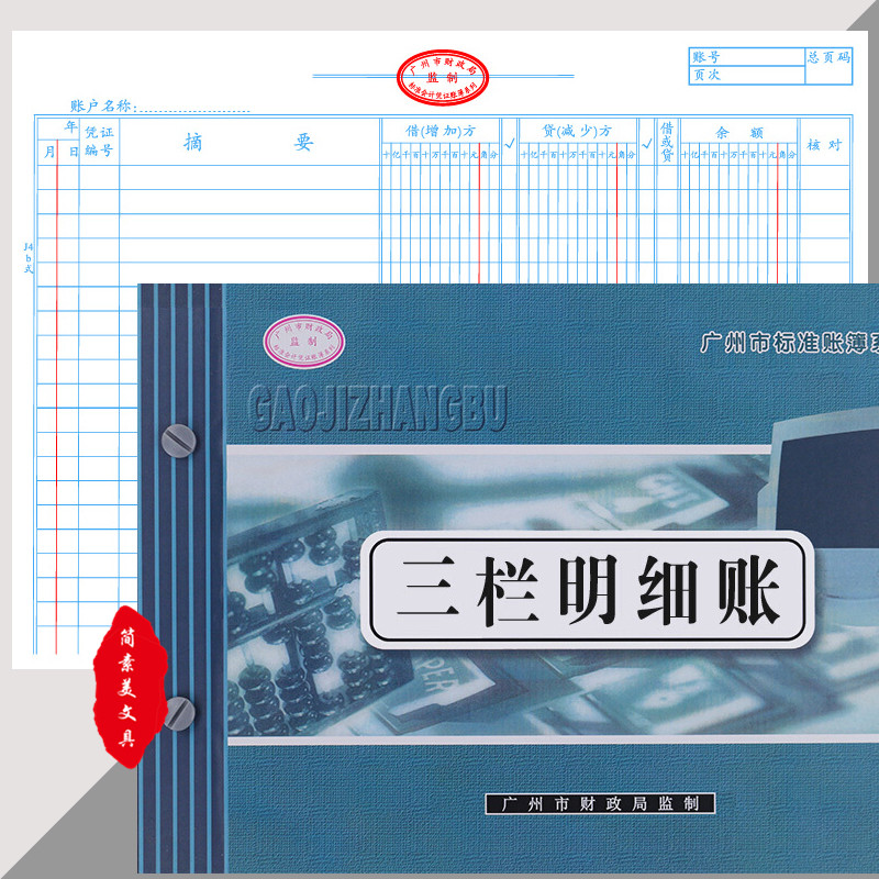 三栏式明细账16k记账本