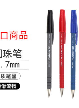 日本斑马圆珠笔蓝色r8000原子笔黑色0.7mm笔芯子弹头红色改作业笔