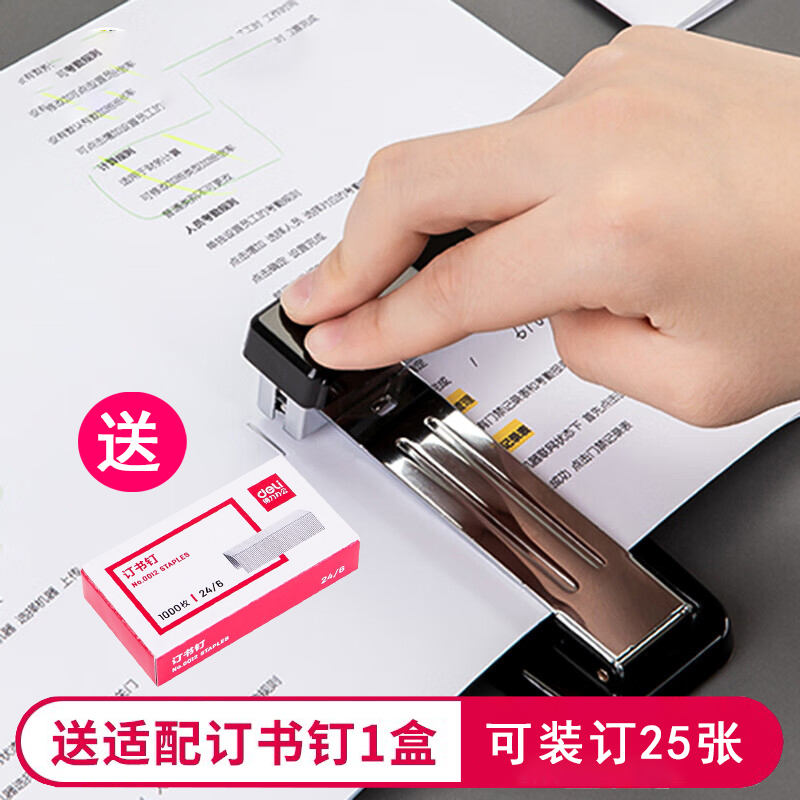 Deli/得力订书机赠送25页订书针