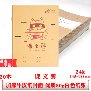批发伟盛小学生作业本牛皮纸24k统一标准课文簿抄写练习本课文本