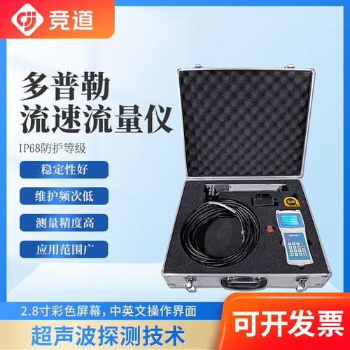 多普勒流速仪手持便携式超声波渠道流量计壁挂河道明渠探头监测表
