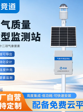 微型空气质量超声波环境气象检测仪风速风向监测四气两尘智能微站