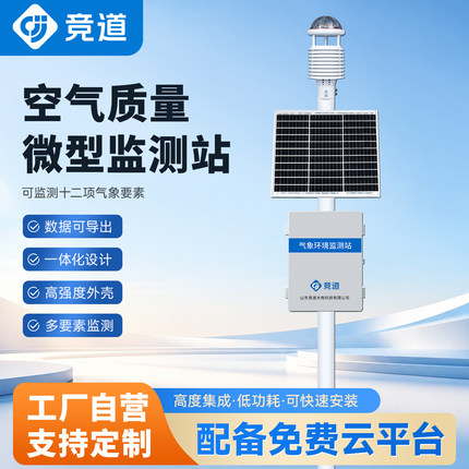 微型空气质量超声波环境气象检测仪风速风向监测四气两尘智能微站