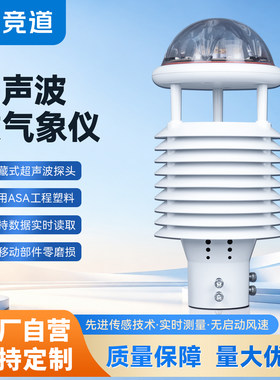 气象仪风速风向温湿度气压雨量传感器RS485 Modbus多参数气象监测