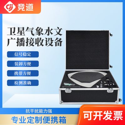 竞道光电BSJ便携式C波段卫星气象水文数据广播接收处理设备