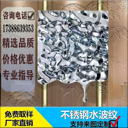 不锈钢水波纹波浪压花板镜面板水滴形挂饰可加工各种制成品装饰