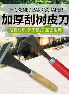 刮树皮刮刀果树腐烂病刮皮刀多用刮皮刀苗木铲子刨皮专用工具神器