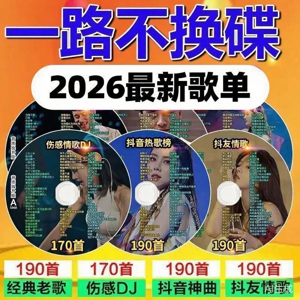 车载CD2026新款流行歌曲无损高音质车用音乐压缩优盘抖音经典光盘