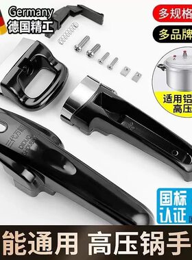 老式老款高压锅长手柄通用配件铝合金压力锅把手锅盖零件锅耳万能