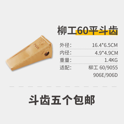 906920牙仔75/斗齿60通用柳工耐磨NANTE913挖掘机挖机南特/配件//