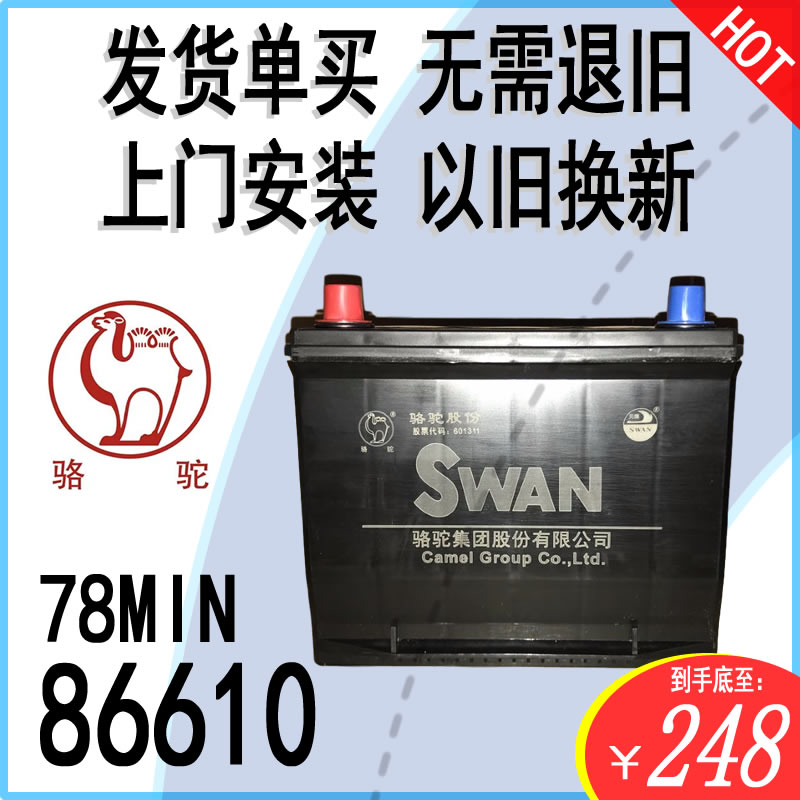 86610汽车电瓶骆驼宝骏凯越乐风