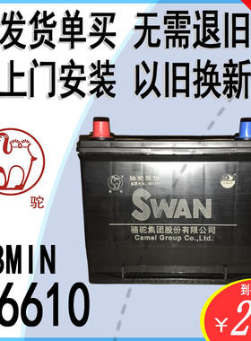 86610汽车电瓶骆驼宝骏凯越乐风