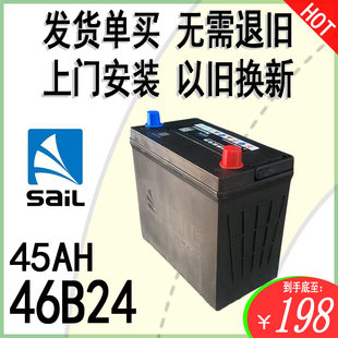 风帆电瓶46B24LR12V45AH适配新阳光威驰思域雅阁骐达轩逸汽车电池