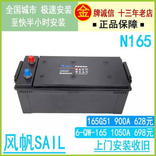 风帆电瓶以旧换新安装12V/24V165
