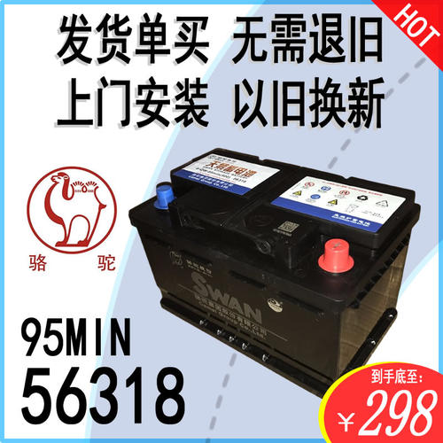 56318电瓶63A骆驼天鹅福特蒙迪欧