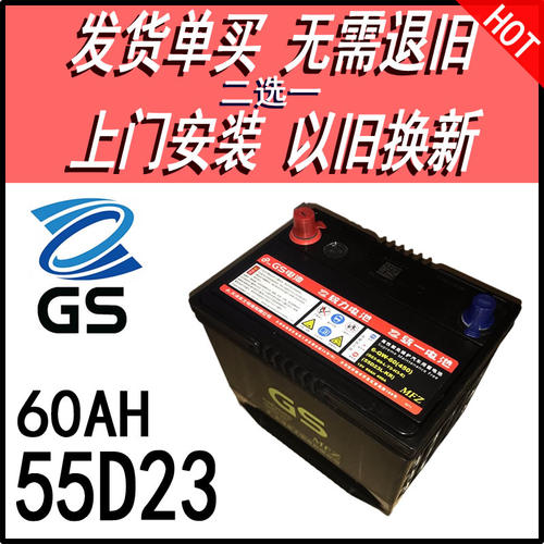 55D23电瓶60AGS统一本田丰田现代