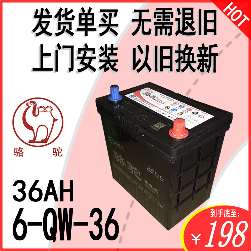 6-QW-36A电瓶骆驼2S本田铃木照明