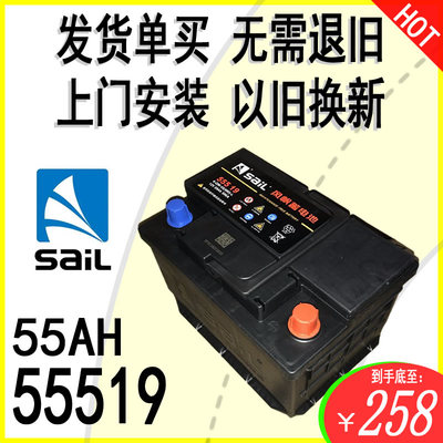 55519电瓶55A风帆福特马自达吉利