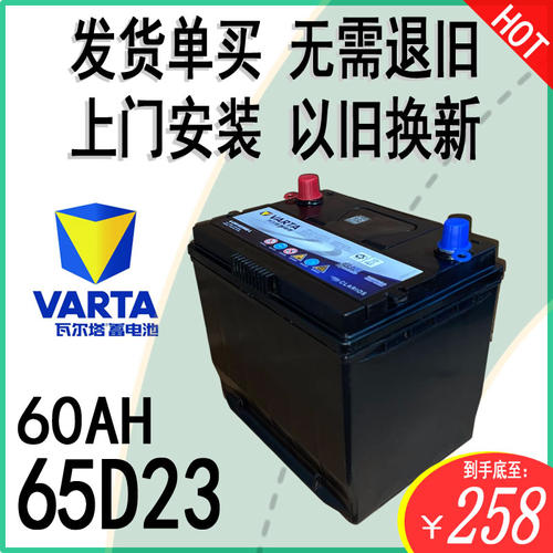 55D23电瓶60A瓦尔塔现代起亚东南