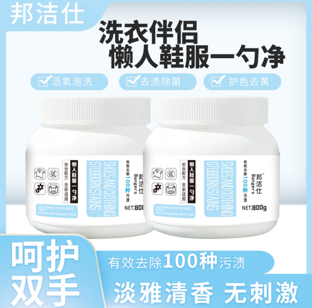 正品    懒人鞋服一勺净  3桶