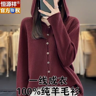 恒源祥100%纯羊毛开衫女连帽10