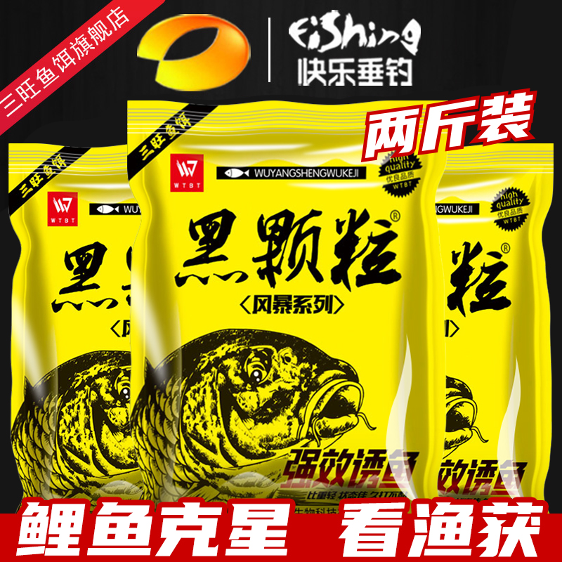 三旺武阳黑颗粒秋冬野钓饵料食草