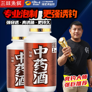 三旺58味中药酒鲤鱼酒添加剂黑坑老滑鱼回锅鱼新鱼诱鱼食剂100ML
