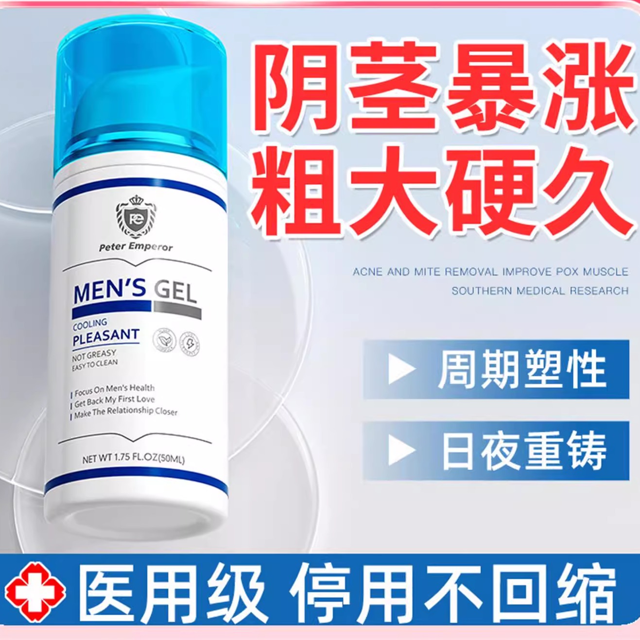 男士增大增粗硬生长正品海绵体阴茎二次增长加大加粗修复受损再生