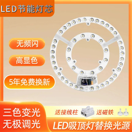 led吸顶灯改造灯板灯芯圆形节能卧室灯条灯珠灯盘贴片光源