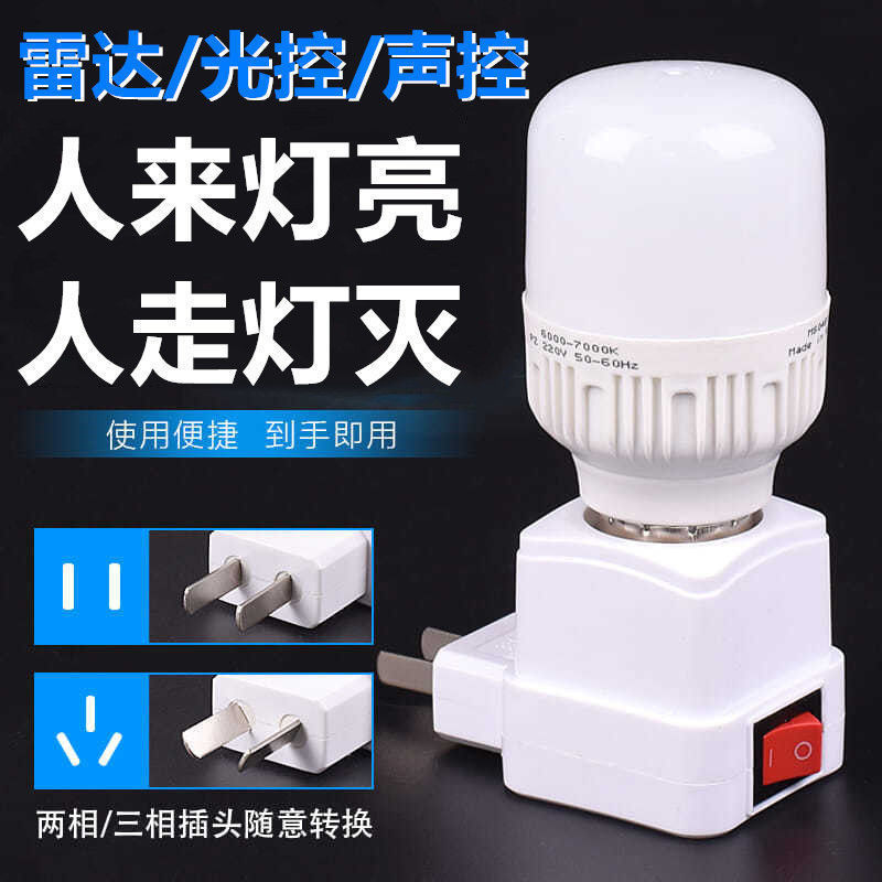 led感应小夜灯红外线人体雷达智能声音光控壁控带开关插头洗手间