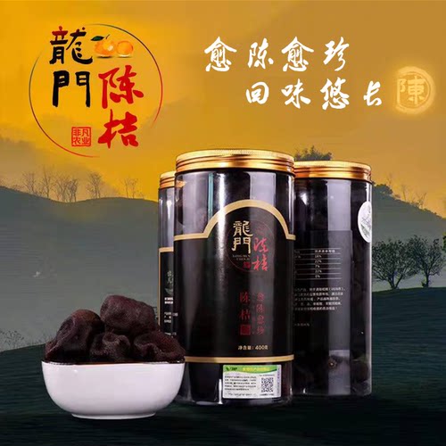 陈皮果干龙门陈桔400g100g