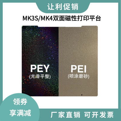 3d打印Prusa MK3S/MK4喷涂PEI纹理PEY贴膜弹簧钢板平台254*241mm