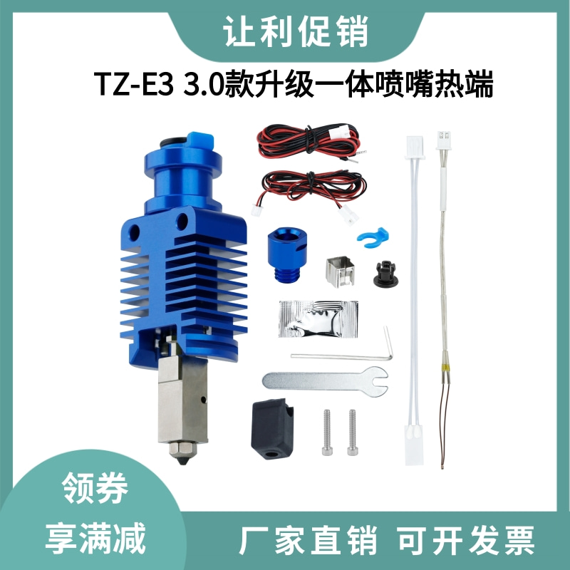 Ender3 3.0新款陶瓷热端升级一体硬化钢喷嘴喉管适用CR10/Voron