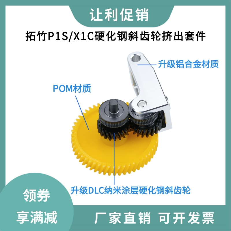 新款P1SX1C拓竹DLC纳米涂层硬化钢斜齿轮挤出机金属手柄送料组件