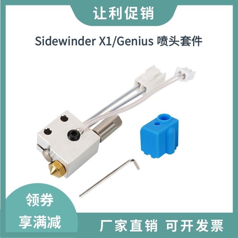 响尾蛇Sidewinder X1/Genius喷嘴热端套件小天才热敏电阻加热管