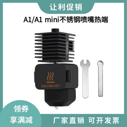 拓竹A1热端可拆卸喷嘴