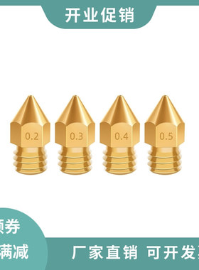 3D打印机配件MK8喷头黄铜喷嘴尖头刻字M6螺纹1.75/3.0mm Ender3