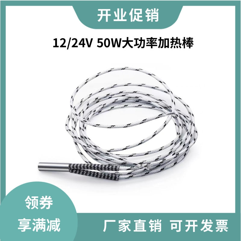 350℃加热棒 6*20不锈钢单头加热管发热棒  12V/24V 50W白花线,办公设备/耗材/相关服务,3D打印机配件,淘宝优惠券,粉丝福利购,淘宝优惠卷