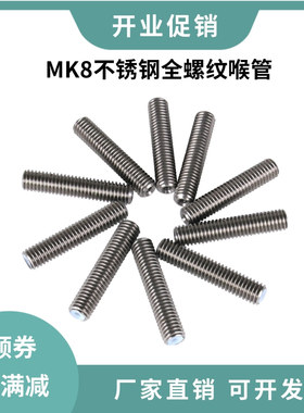 3D打印机配件MK8喉管铁氟龙管进料Makerbot mk8不锈钢喉管M6