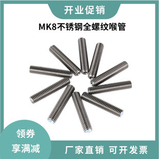 3D打印机配件MK8喉管铁氟龙管进料Makerbot mk8不锈钢喉管M6