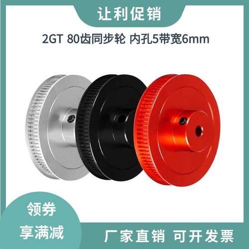 voron同步齿轮沃龙80齿2gt同步轮铝合金传动同步带轮带宽6m