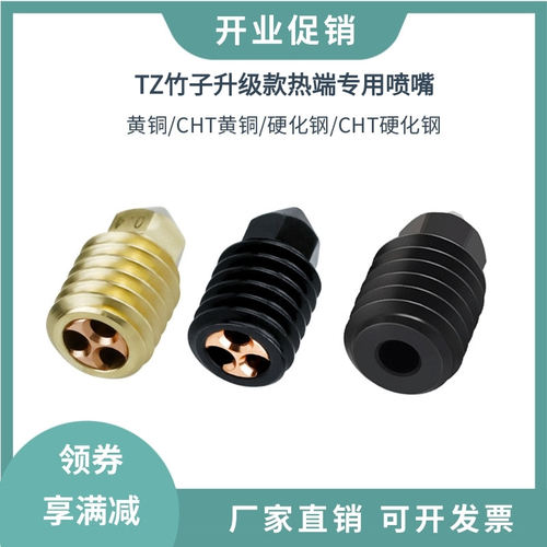 拓竹升级三孔喷嘴大流量耐高温