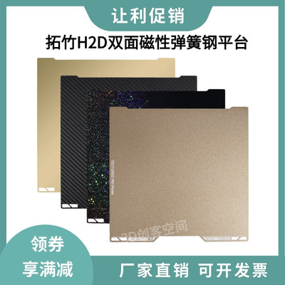 拓竹3D打印机H2D/H2S双面纹理PEI打印板磁性弹簧钢板贴膜光面热床