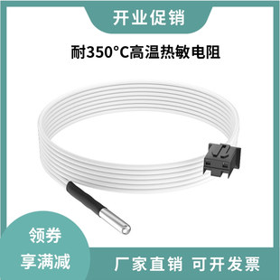 3D打印機(jī)配件測溫電阻NTC100K熱敏電阻傳感器線熱頭高溫版 350度