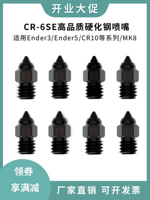 CR-6 SE Ender-3 S1高品质硬化钢喷嘴CR10/MK8耐高温耐磨喷头