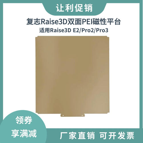3D打印平台防翘边易取膜