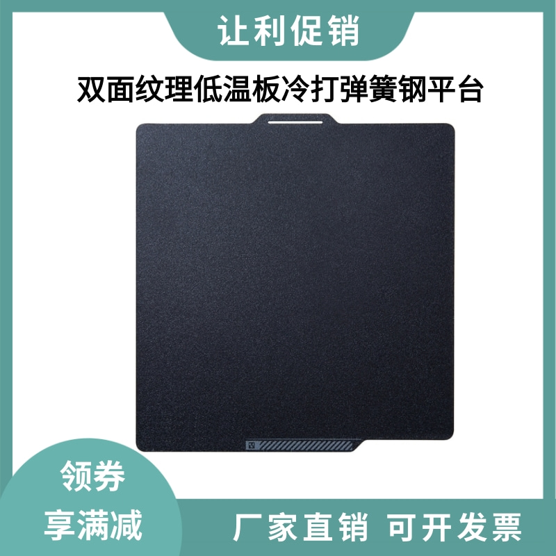 拓竹PEI喷涂高粘性低温冷打板创想磁吸弹簧钢打印板防刮省电节能