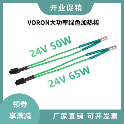 3d打印机加热棒voron高功率