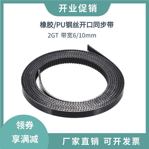 橡胶开口皮带同步传送带